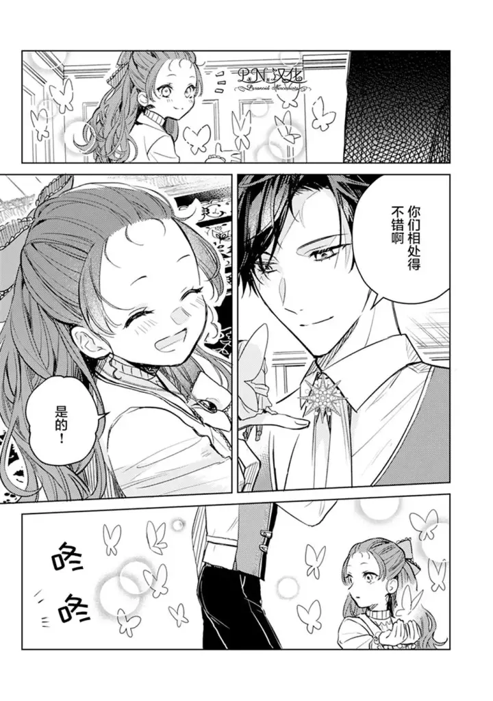 漫画《转生恶役幼女成为了恐怖爸爸的爱女》第05话第33张图