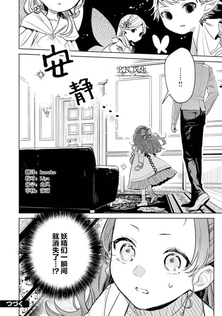 漫画《转生恶役幼女成为了恐怖爸爸的爱女》第05话第34张图