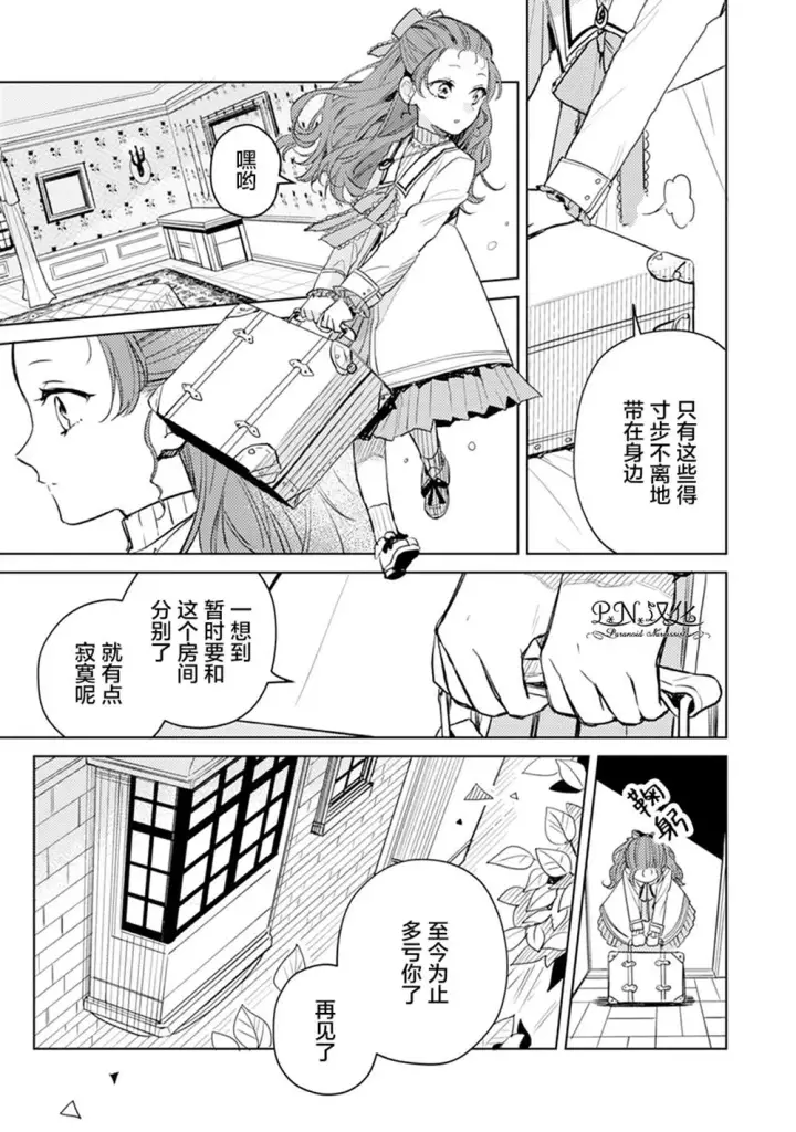 漫画《转生恶役幼女成为了恐怖爸爸的爱女》第05话第7张图