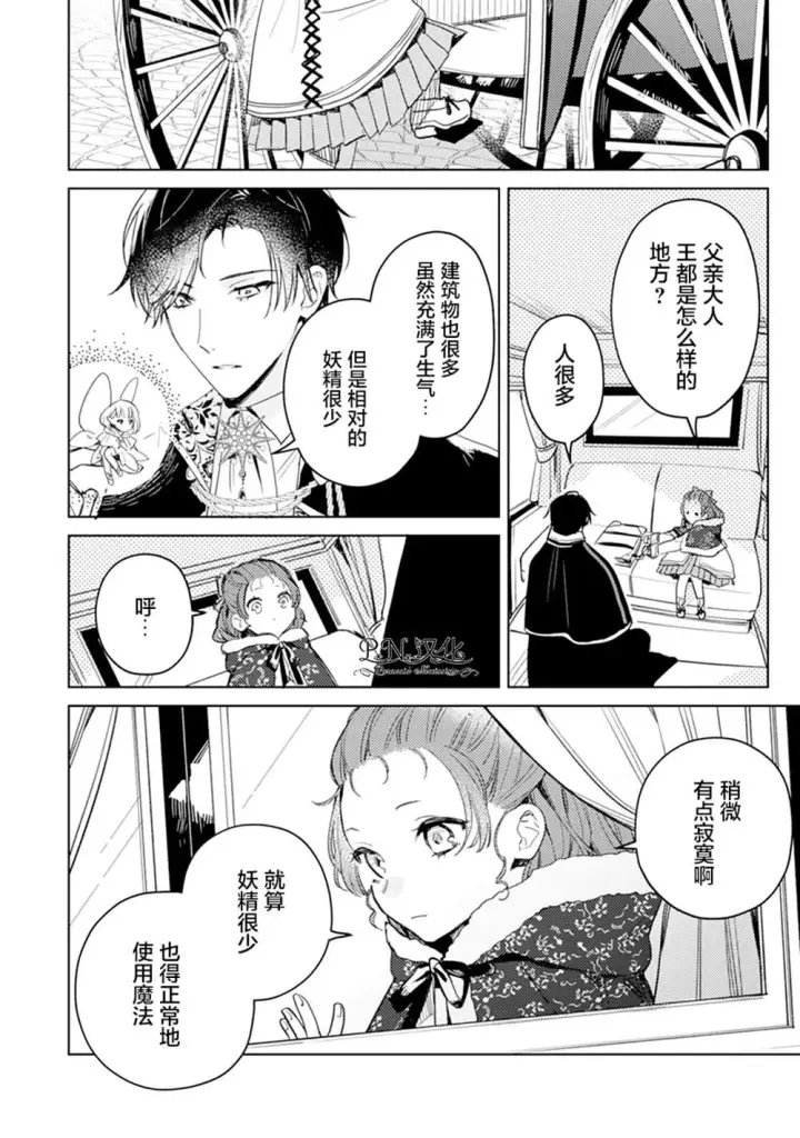 漫画《转生恶役幼女成为了恐怖爸爸的爱女》第05话第8张图