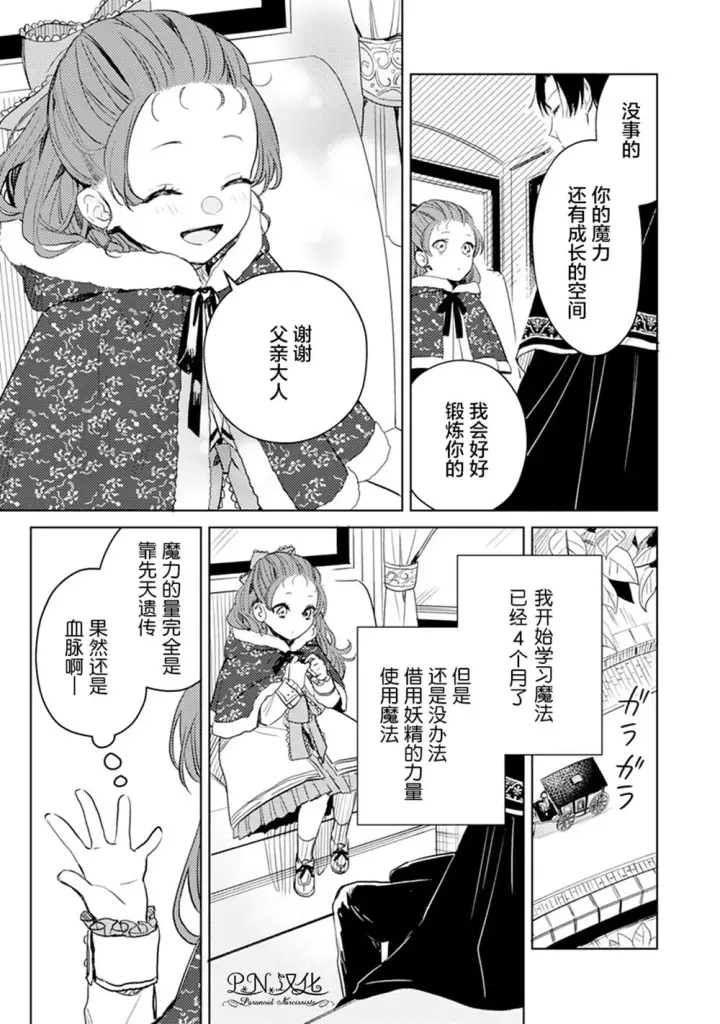漫画《转生恶役幼女成为了恐怖爸爸的爱女》第05话第9张图