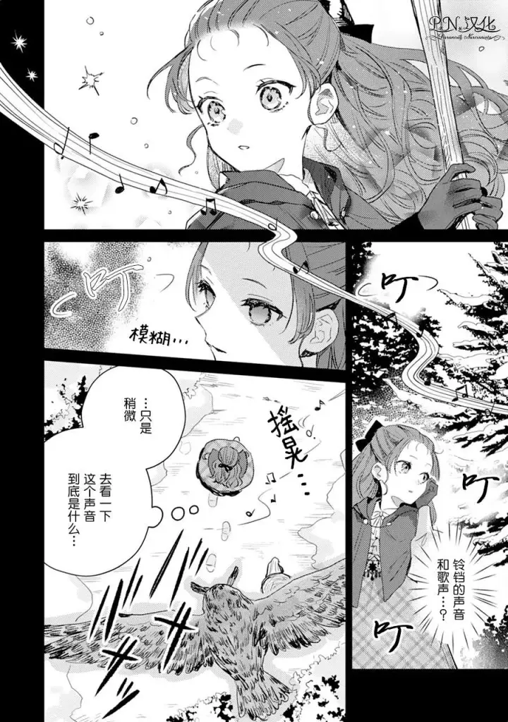 漫画《转生恶役幼女成为了恐怖爸爸的爱女》第06话第10张图