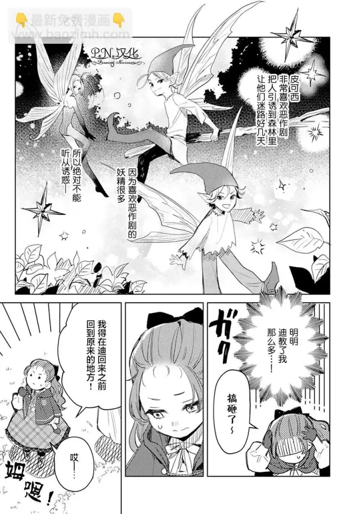 漫画《转生恶役幼女成为了恐怖爸爸的爱女》第06话第13张图