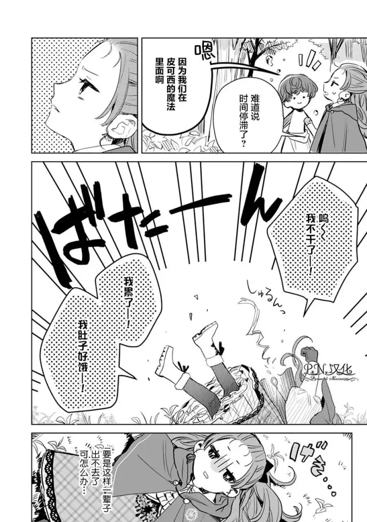 漫画《转生恶役幼女成为了恐怖爸爸的爱女》第06话第16张图