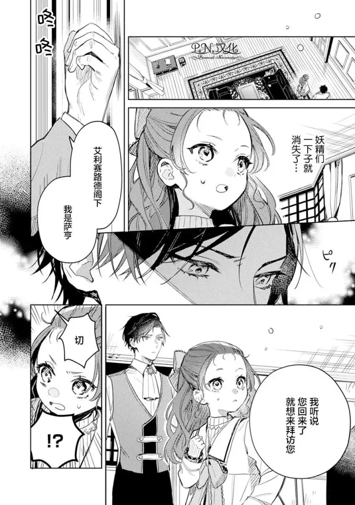 漫画《转生恶役幼女成为了恐怖爸爸的爱女》第06话第2张图