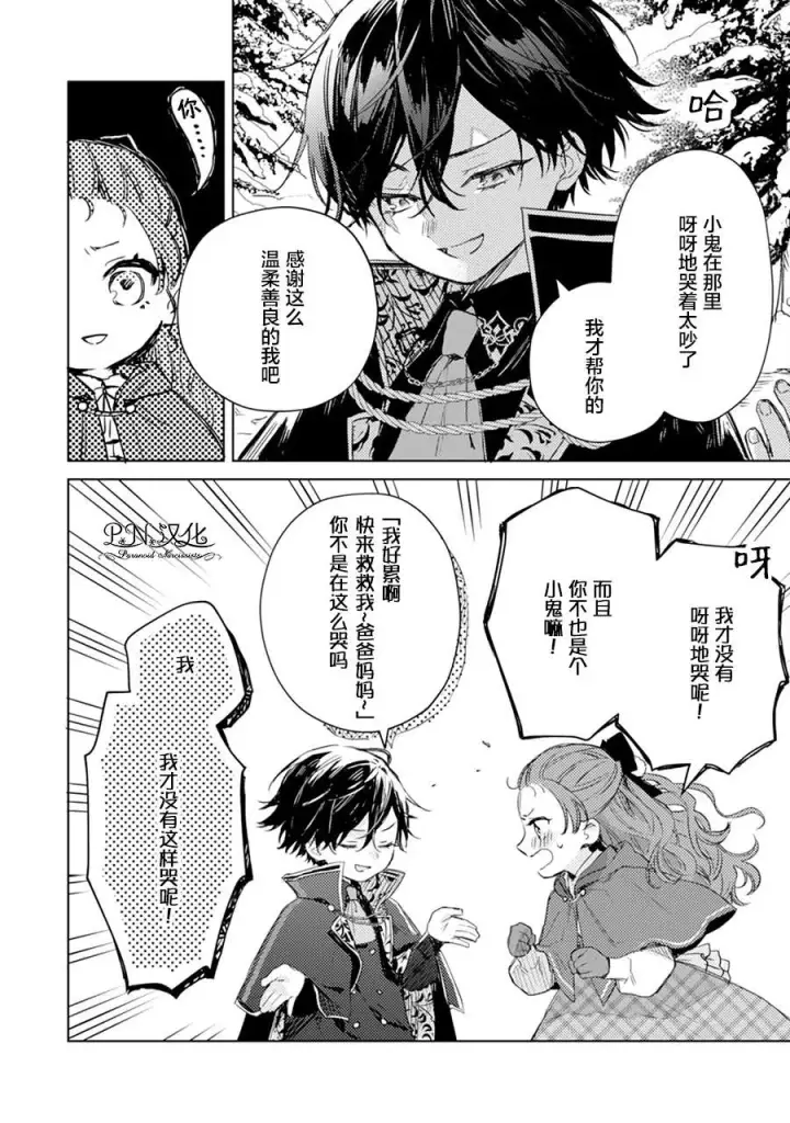 漫画《转生恶役幼女成为了恐怖爸爸的爱女》第06话第20张图