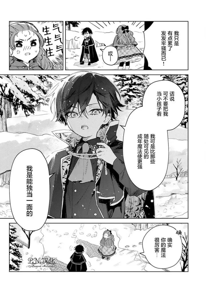 漫画《转生恶役幼女成为了恐怖爸爸的爱女》第06话第21张图