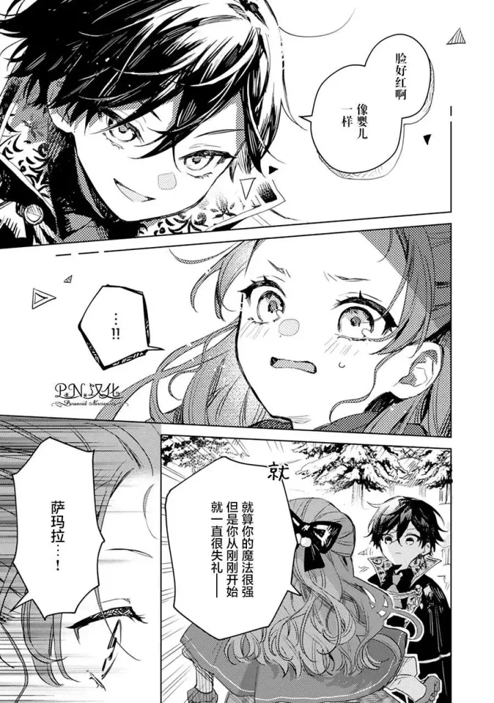 漫画《转生恶役幼女成为了恐怖爸爸的爱女》第06话第23张图