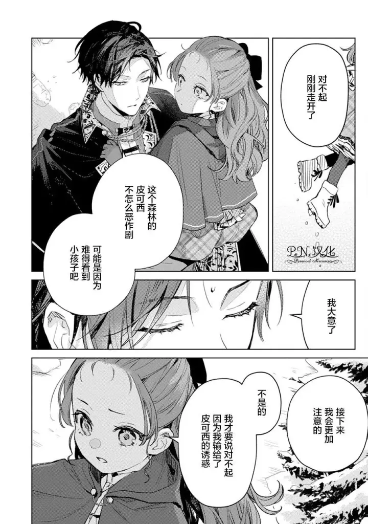 漫画《转生恶役幼女成为了恐怖爸爸的爱女》第06话第28张图