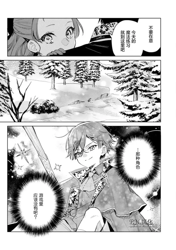漫画《转生恶役幼女成为了恐怖爸爸的爱女》第06话第29张图