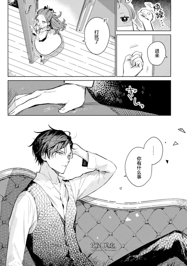 漫画《转生恶役幼女成为了恐怖爸爸的爱女》第02话第10张图