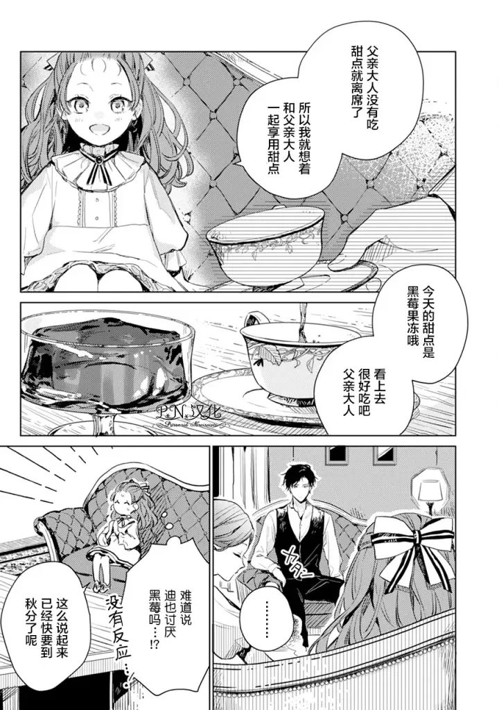 漫画《转生恶役幼女成为了恐怖爸爸的爱女》第02话第11张图
