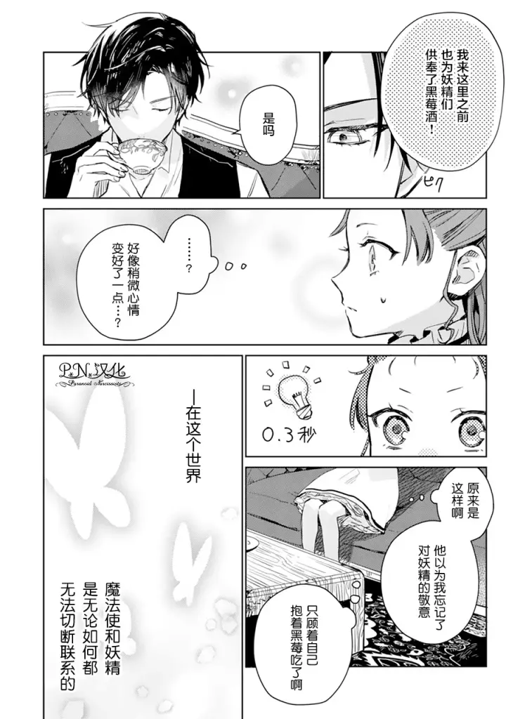 漫画《转生恶役幼女成为了恐怖爸爸的爱女》第02话第12张图