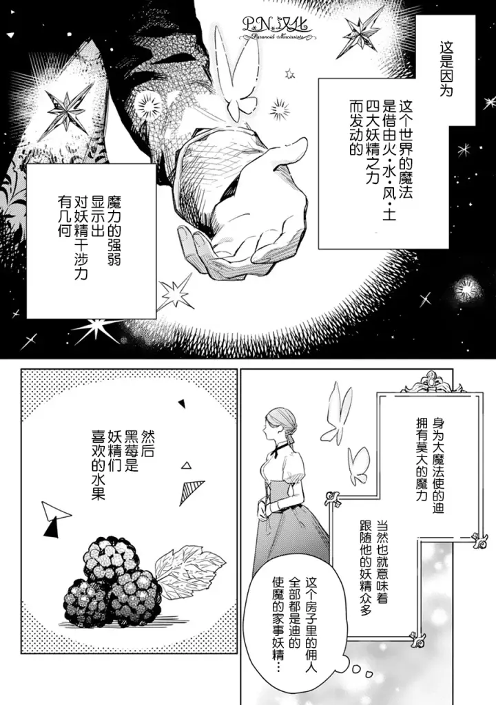 漫画《转生恶役幼女成为了恐怖爸爸的爱女》第02话第13张图