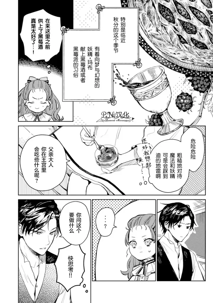 漫画《转生恶役幼女成为了恐怖爸爸的爱女》第02话第14张图