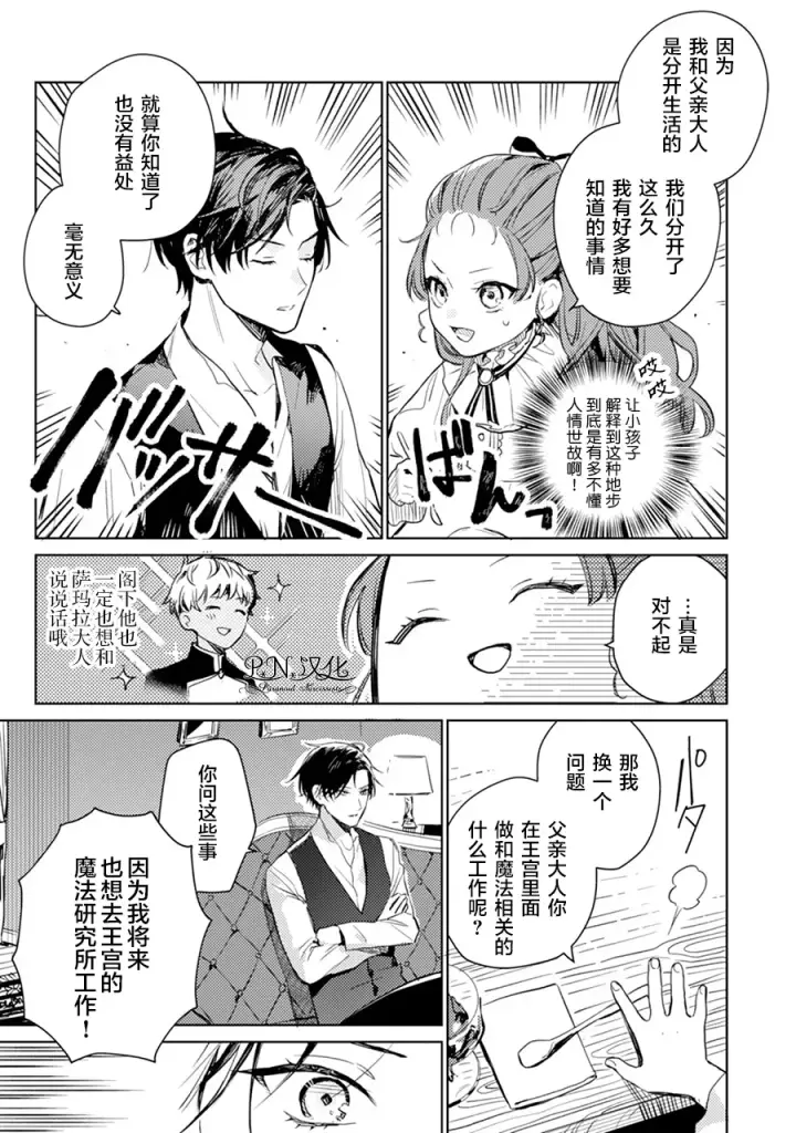 漫画《转生恶役幼女成为了恐怖爸爸的爱女》第02话第15张图