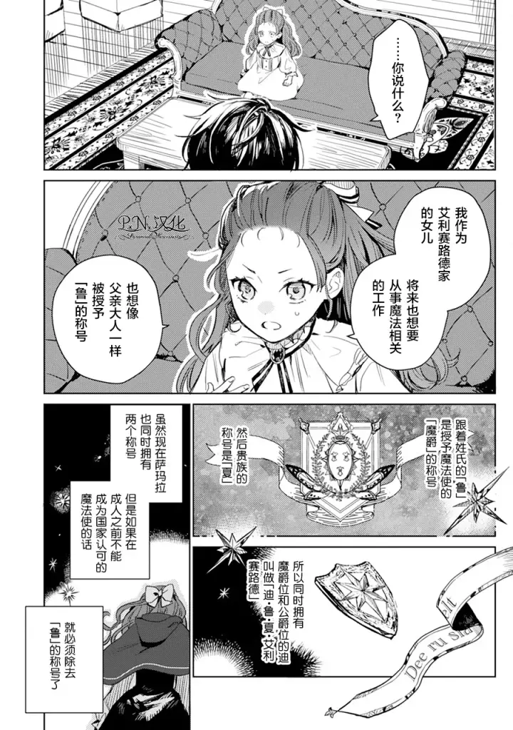 漫画《转生恶役幼女成为了恐怖爸爸的爱女》第02话第16张图