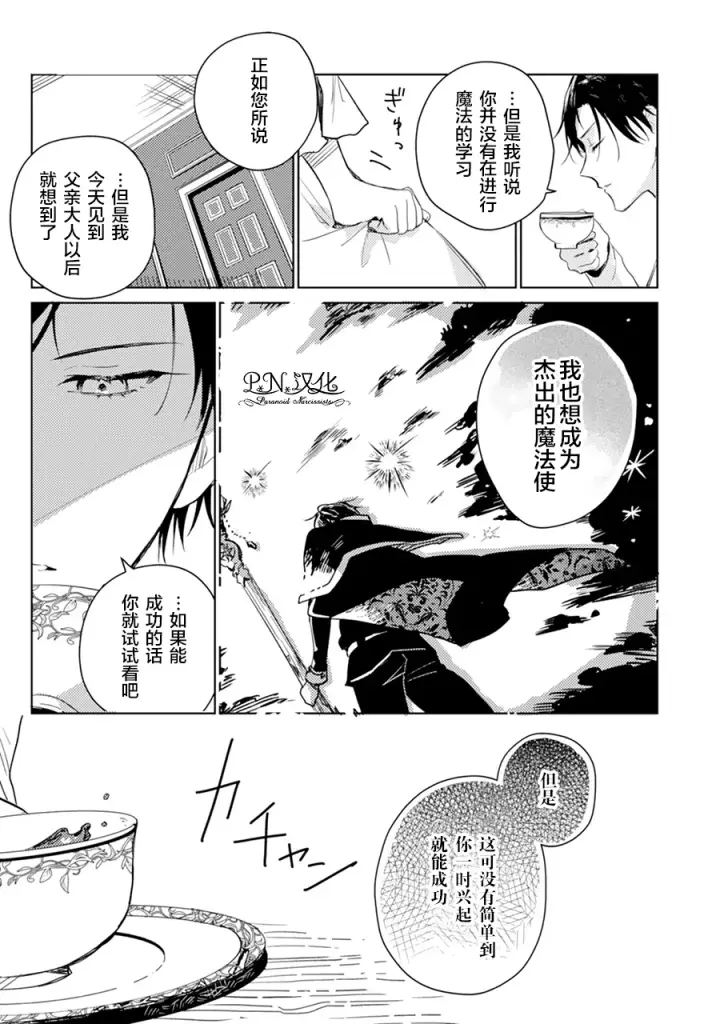 漫画《转生恶役幼女成为了恐怖爸爸的爱女》第02话第17张图