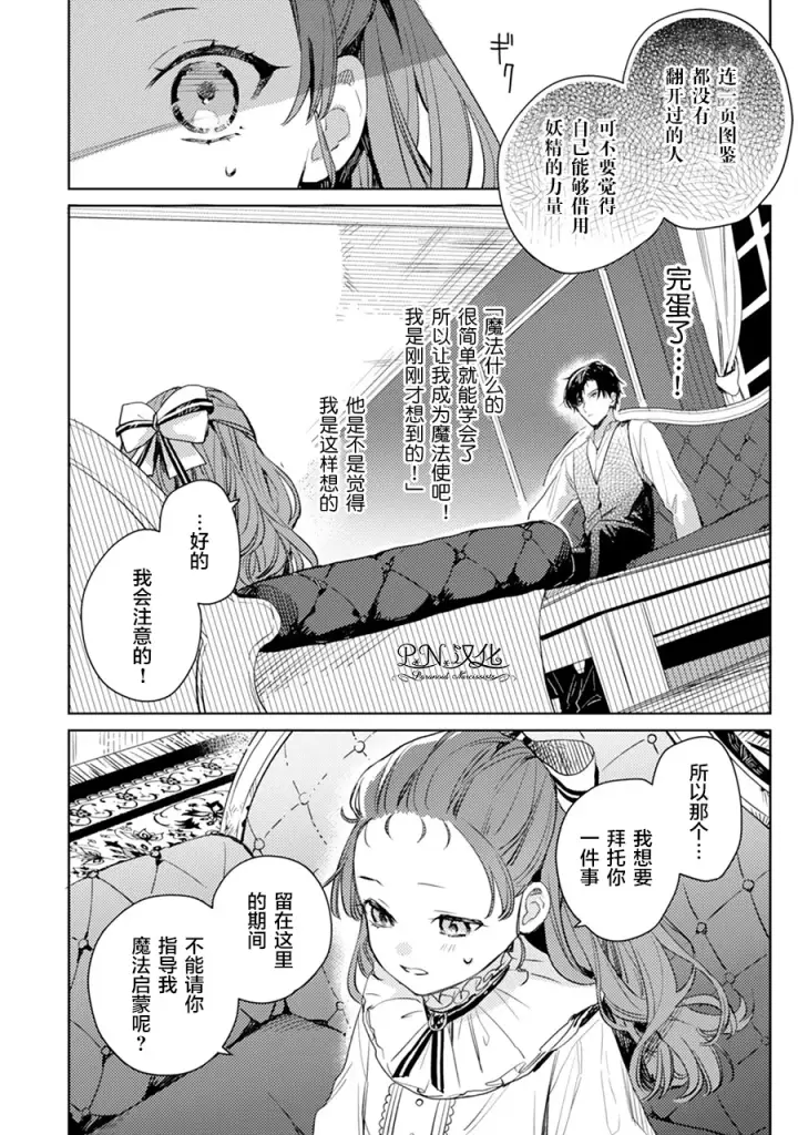 漫画《转生恶役幼女成为了恐怖爸爸的爱女》第02话第18张图