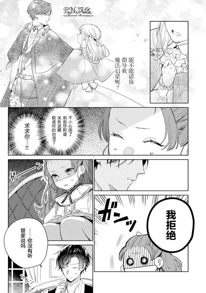 漫画《转生恶役幼女成为了恐怖爸爸的爱女》第02话第19张图