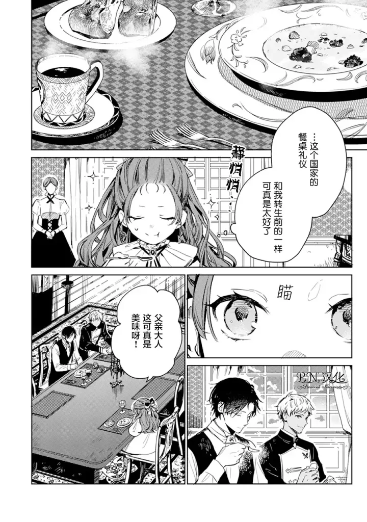 漫画《转生恶役幼女成为了恐怖爸爸的爱女》第02话第2张图