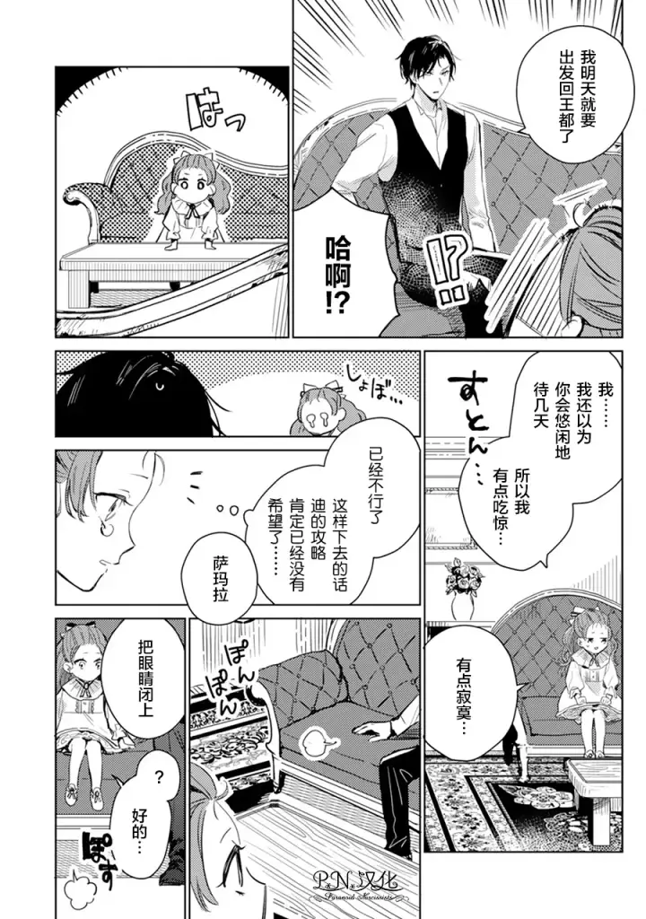 漫画《转生恶役幼女成为了恐怖爸爸的爱女》第02话第20张图