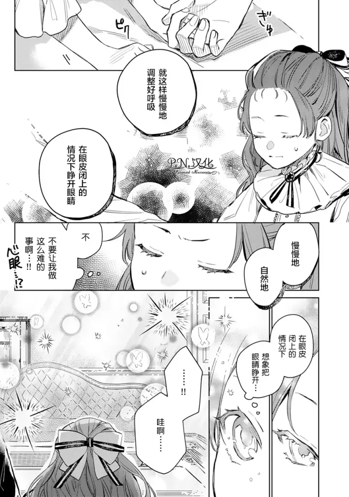 漫画《转生恶役幼女成为了恐怖爸爸的爱女》第02话第21张图
