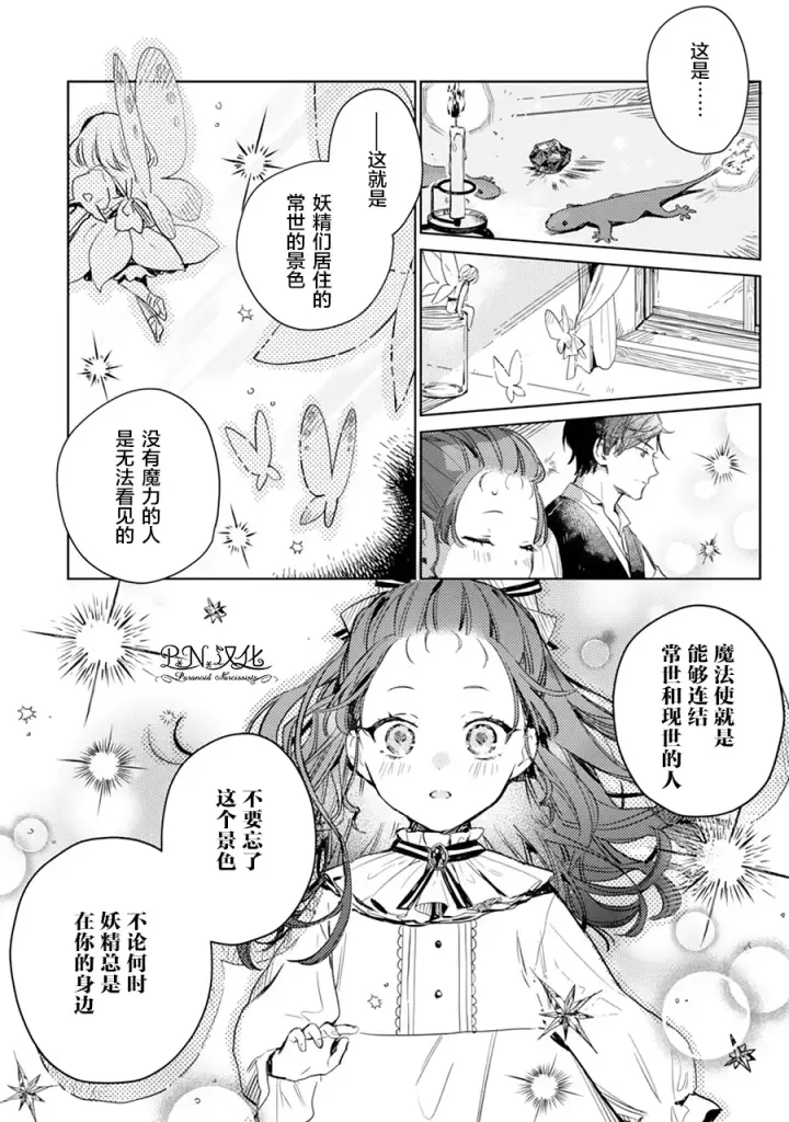 漫画《转生恶役幼女成为了恐怖爸爸的爱女》第02话第22张图
