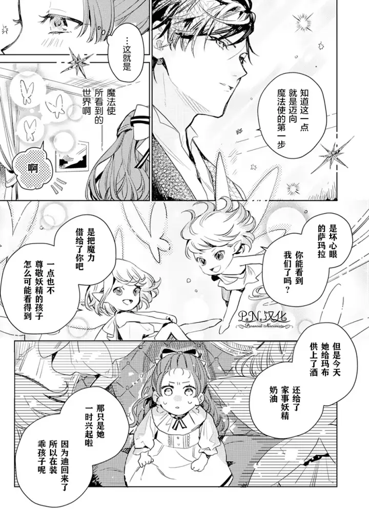 漫画《转生恶役幼女成为了恐怖爸爸的爱女》第02话第23张图