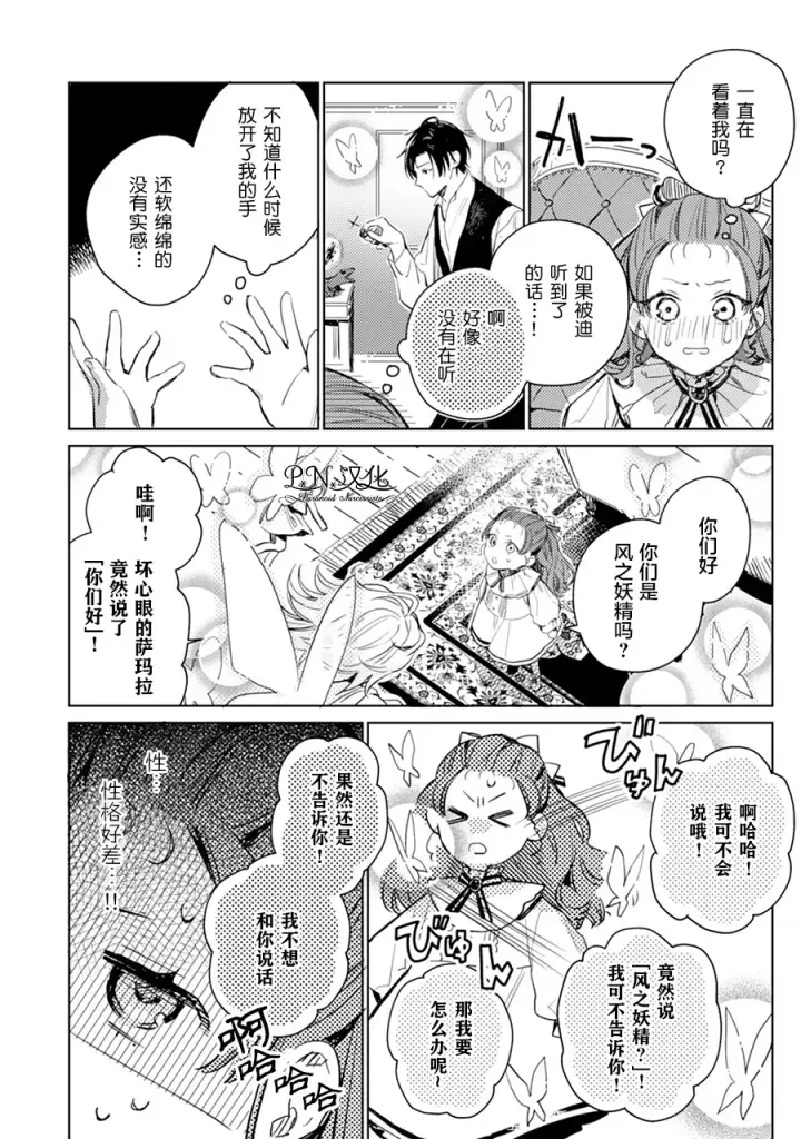 漫画《转生恶役幼女成为了恐怖爸爸的爱女》第02话第24张图