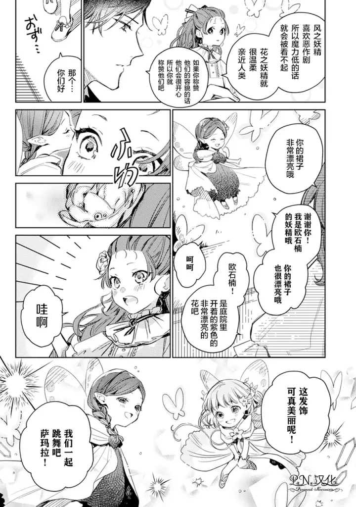 漫画《转生恶役幼女成为了恐怖爸爸的爱女》第02话第25张图