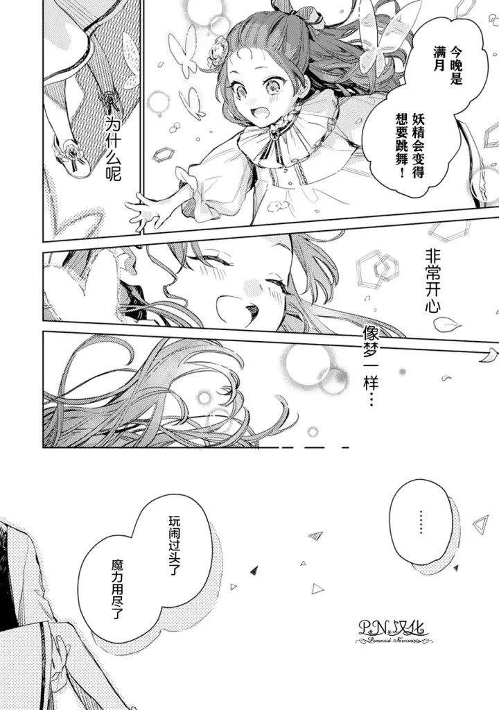 漫画《转生恶役幼女成为了恐怖爸爸的爱女》第02话第26张图