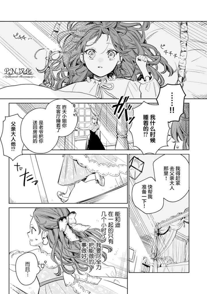 漫画《转生恶役幼女成为了恐怖爸爸的爱女》第02话第27张图