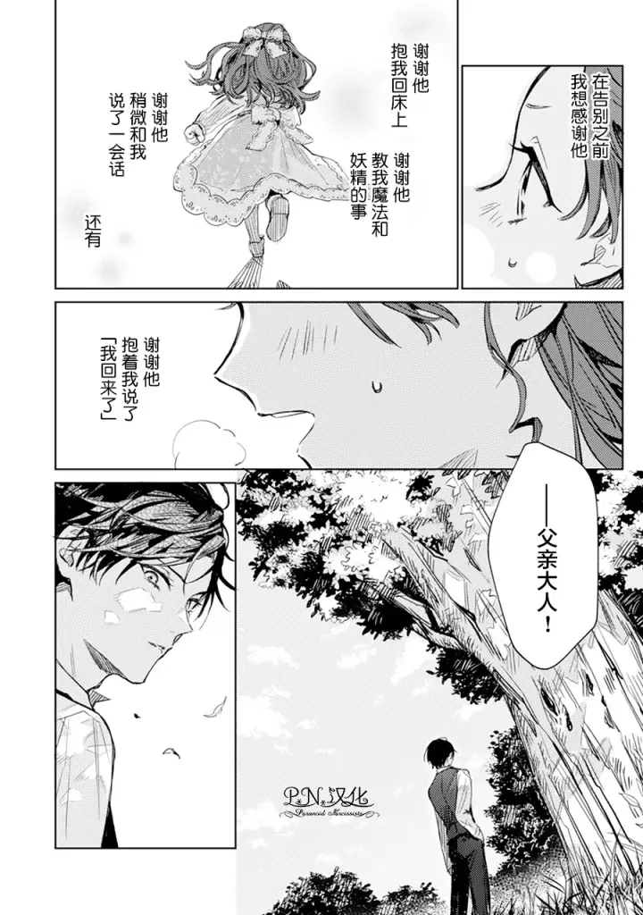 漫画《转生恶役幼女成为了恐怖爸爸的爱女》第02话第28张图