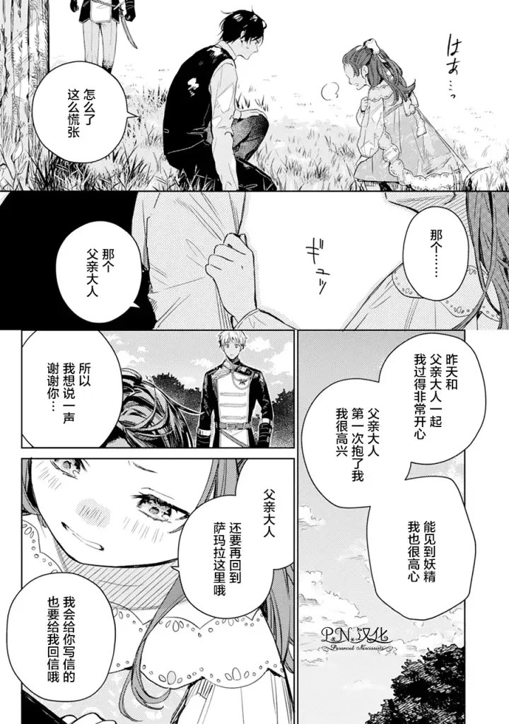 漫画《转生恶役幼女成为了恐怖爸爸的爱女》第02话第29张图