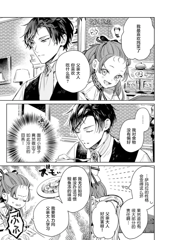 漫画《转生恶役幼女成为了恐怖爸爸的爱女》第02话第3张图