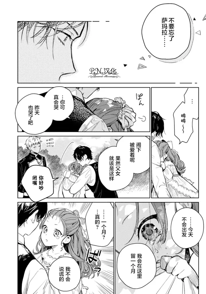 漫画《转生恶役幼女成为了恐怖爸爸的爱女》第02话第30张图