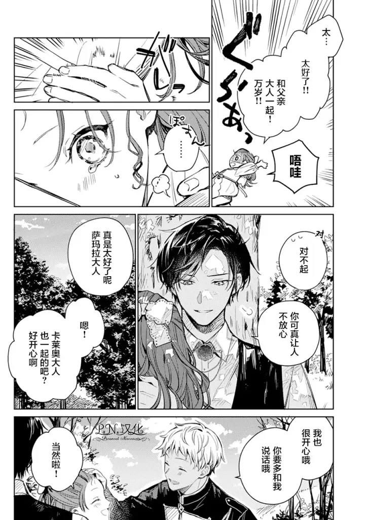 漫画《转生恶役幼女成为了恐怖爸爸的爱女》第02话第31张图