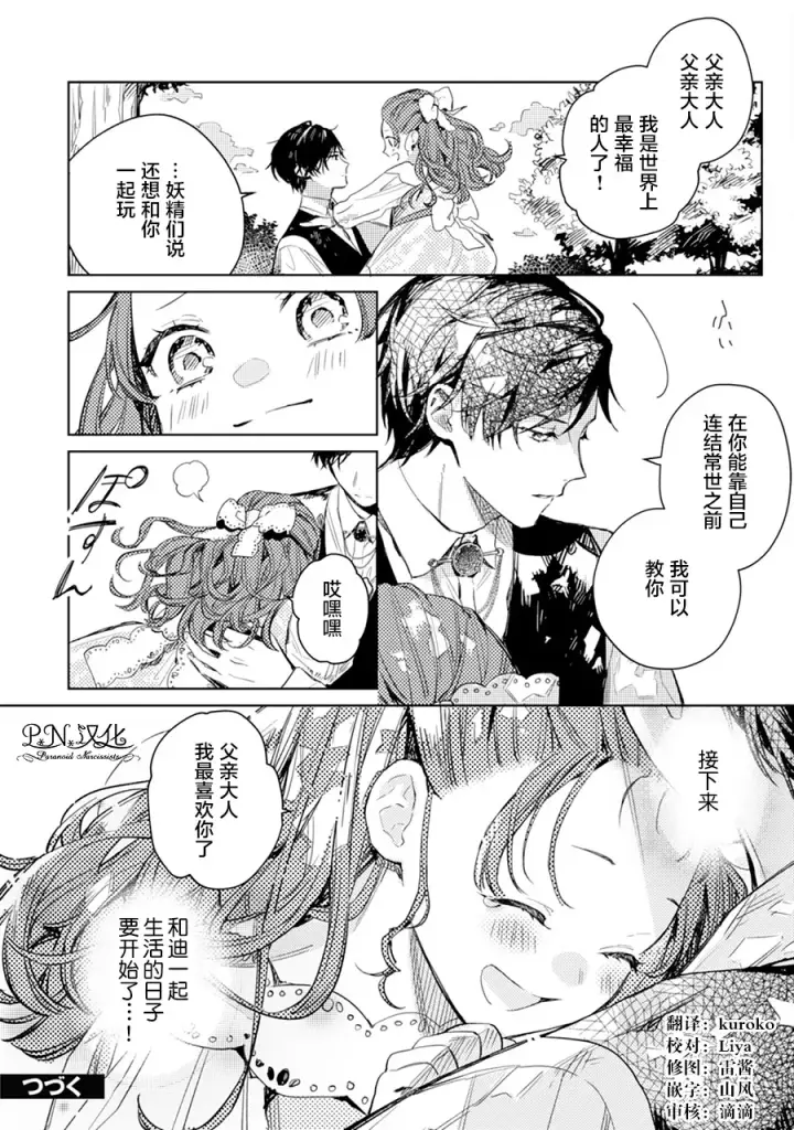 漫画《转生恶役幼女成为了恐怖爸爸的爱女》第02话第32张图