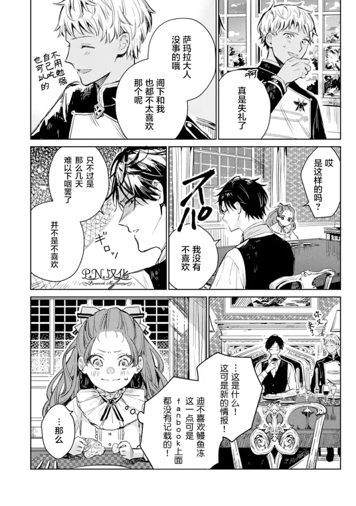 漫画《转生恶役幼女成为了恐怖爸爸的爱女》第02话第4张图