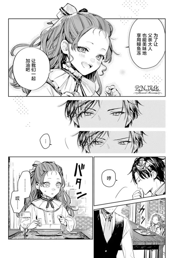 漫画《转生恶役幼女成为了恐怖爸爸的爱女》第02话第5张图