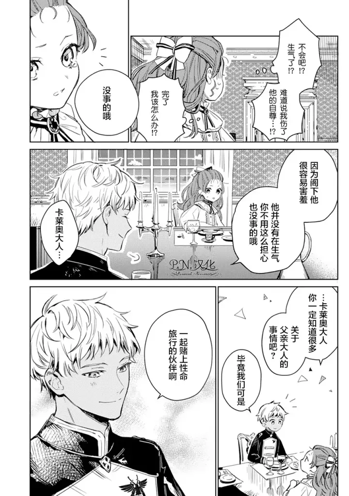 漫画《转生恶役幼女成为了恐怖爸爸的爱女》第02话第6张图