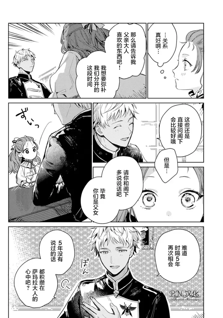 漫画《转生恶役幼女成为了恐怖爸爸的爱女》第02话第7张图