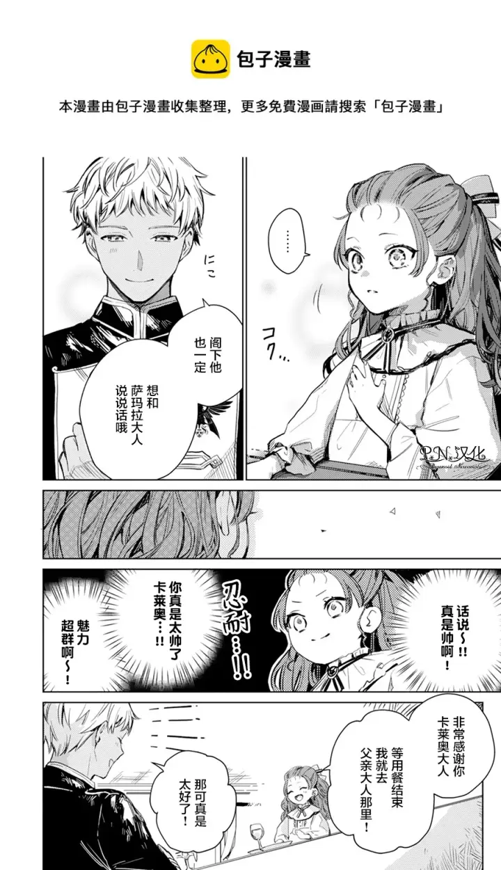 漫画《转生恶役幼女成为了恐怖爸爸的爱女》第02话第8张图