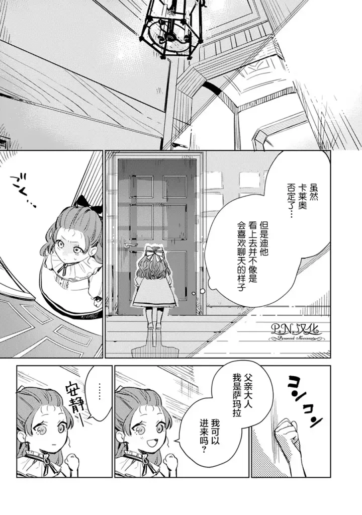 漫画《转生恶役幼女成为了恐怖爸爸的爱女》第02话第9张图