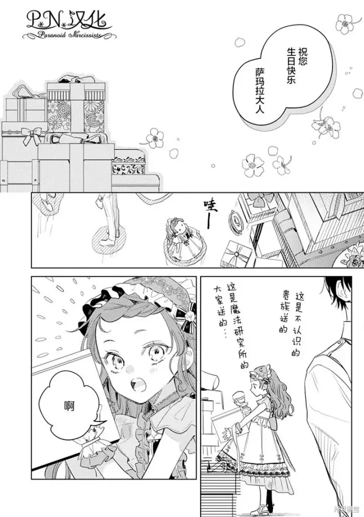 漫画《转生恶役幼女成为了恐怖爸爸的爱女》第07话第10张图