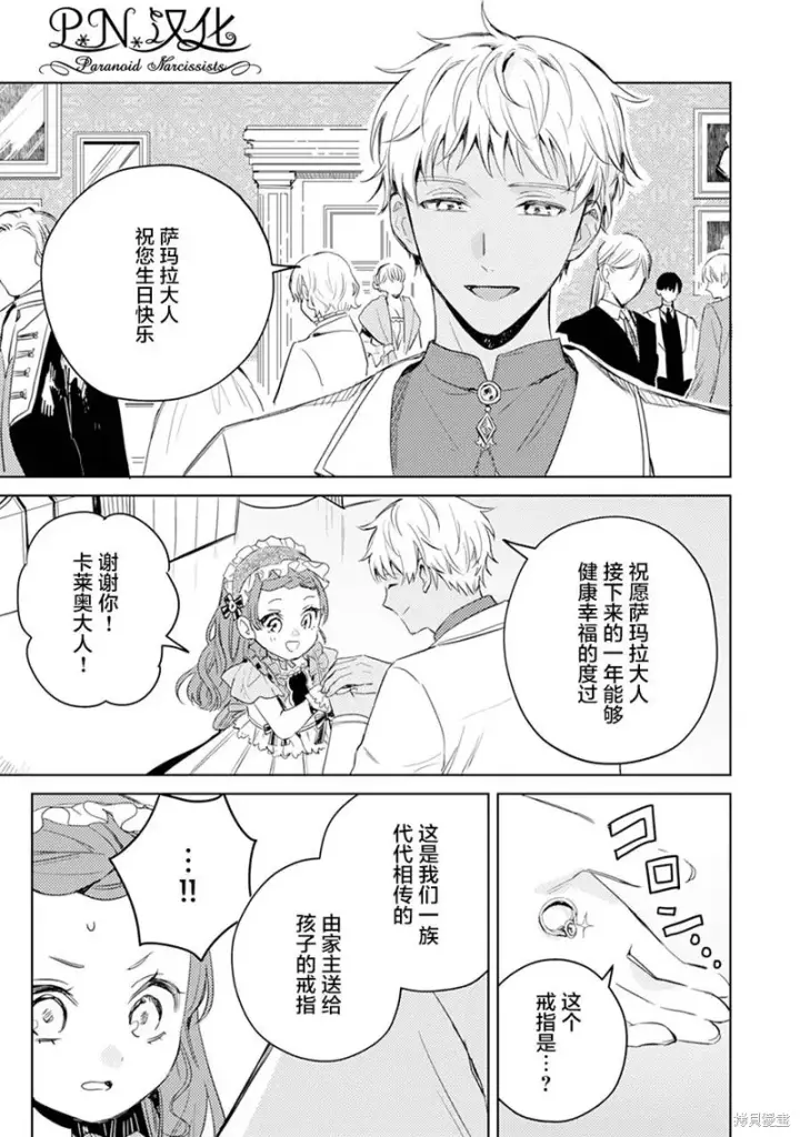 漫画《转生恶役幼女成为了恐怖爸爸的爱女》第07话第11张图