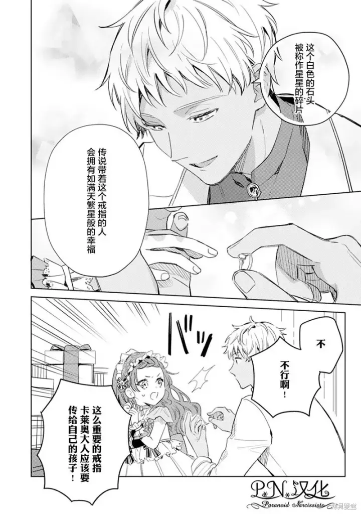 漫画《转生恶役幼女成为了恐怖爸爸的爱女》第07话第12张图