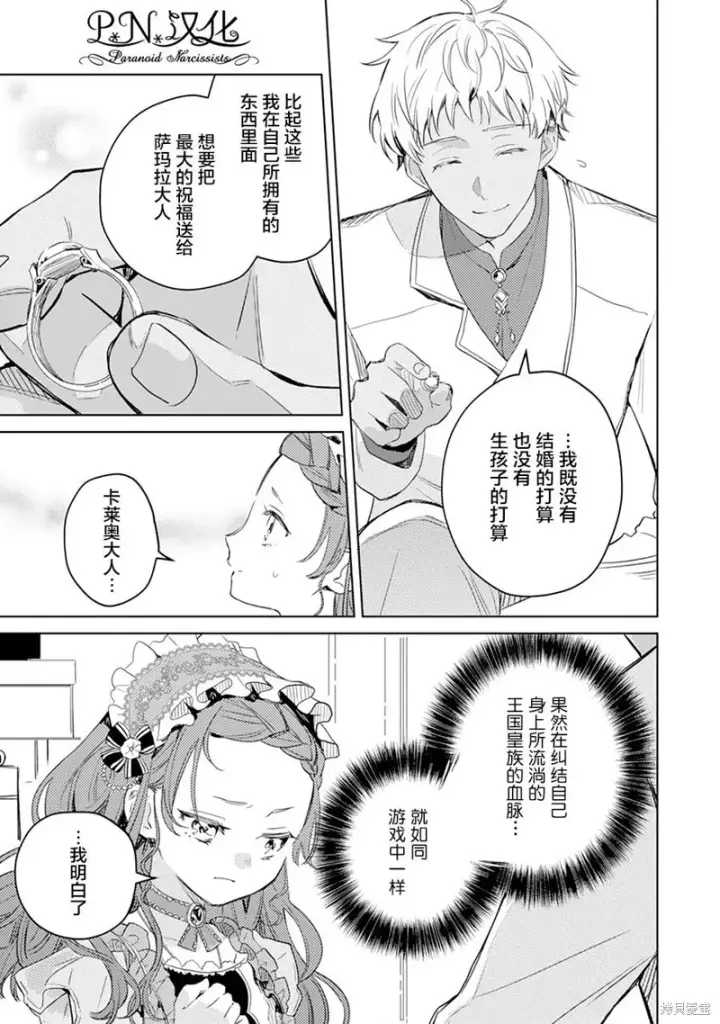 漫画《转生恶役幼女成为了恐怖爸爸的爱女》第07话第13张图