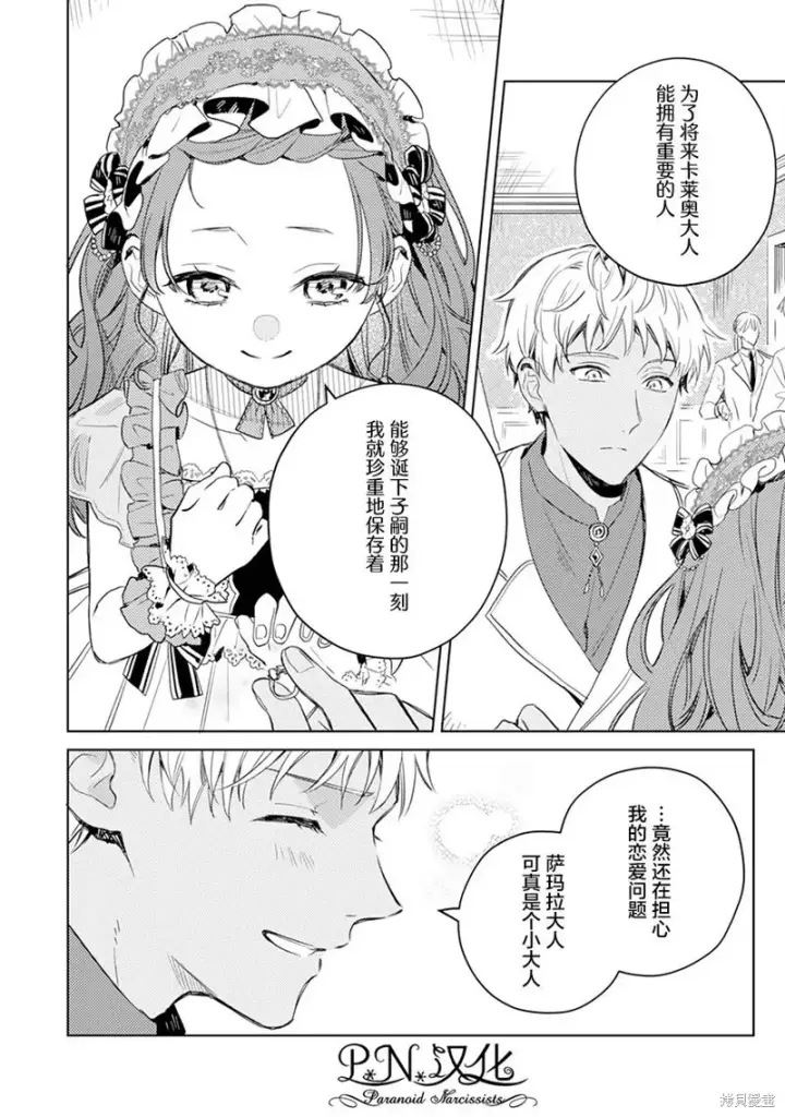 漫画《转生恶役幼女成为了恐怖爸爸的爱女》第07话第14张图